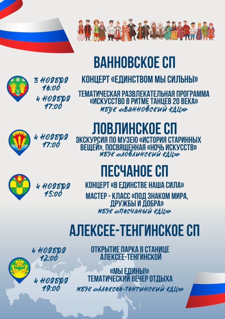 Уже в эту субботу 4 ноября состоится День народного единства.