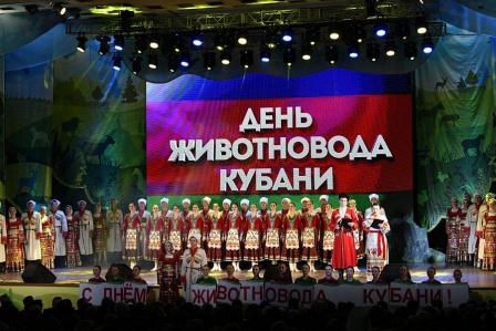 День работников отрасли животноводства отметили на Кубани
