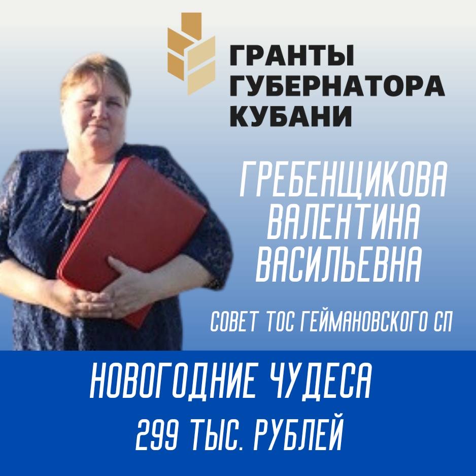 Более 2 млн. рублей привлечено на реализацию социальных проектов в Тбилисском районе