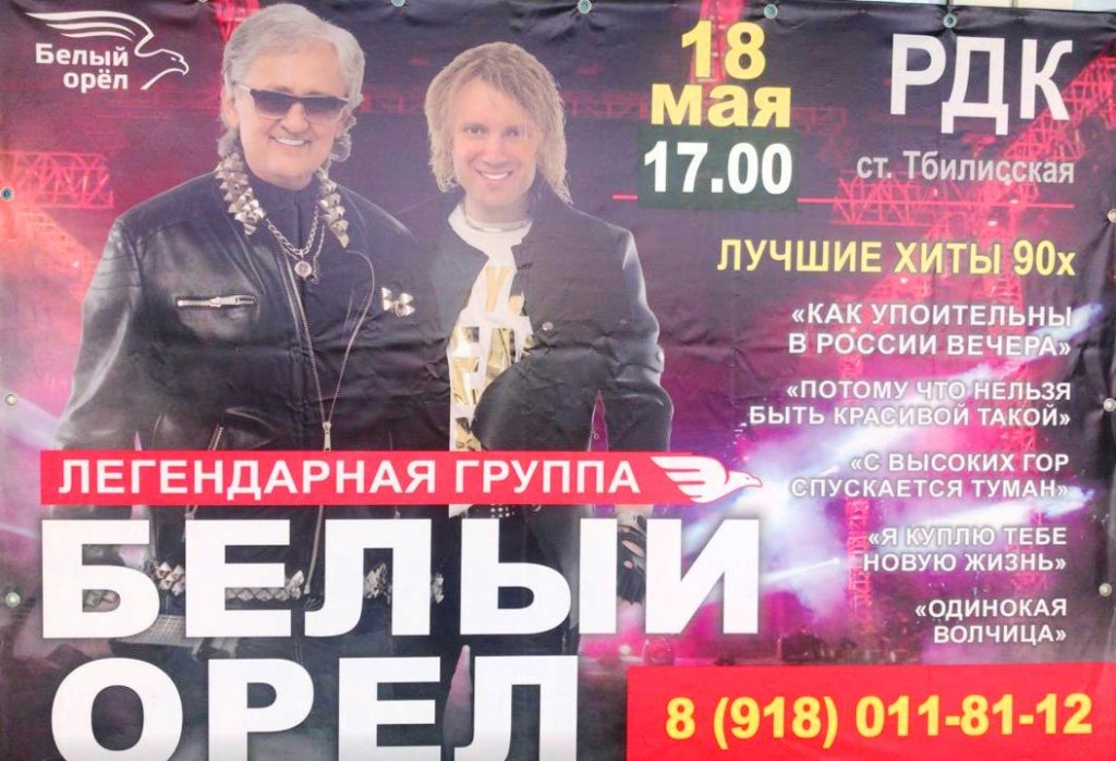 Выступит легендарная группа «Белый орел»