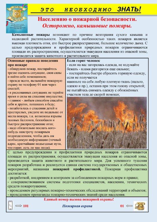 Памятка по безопасности