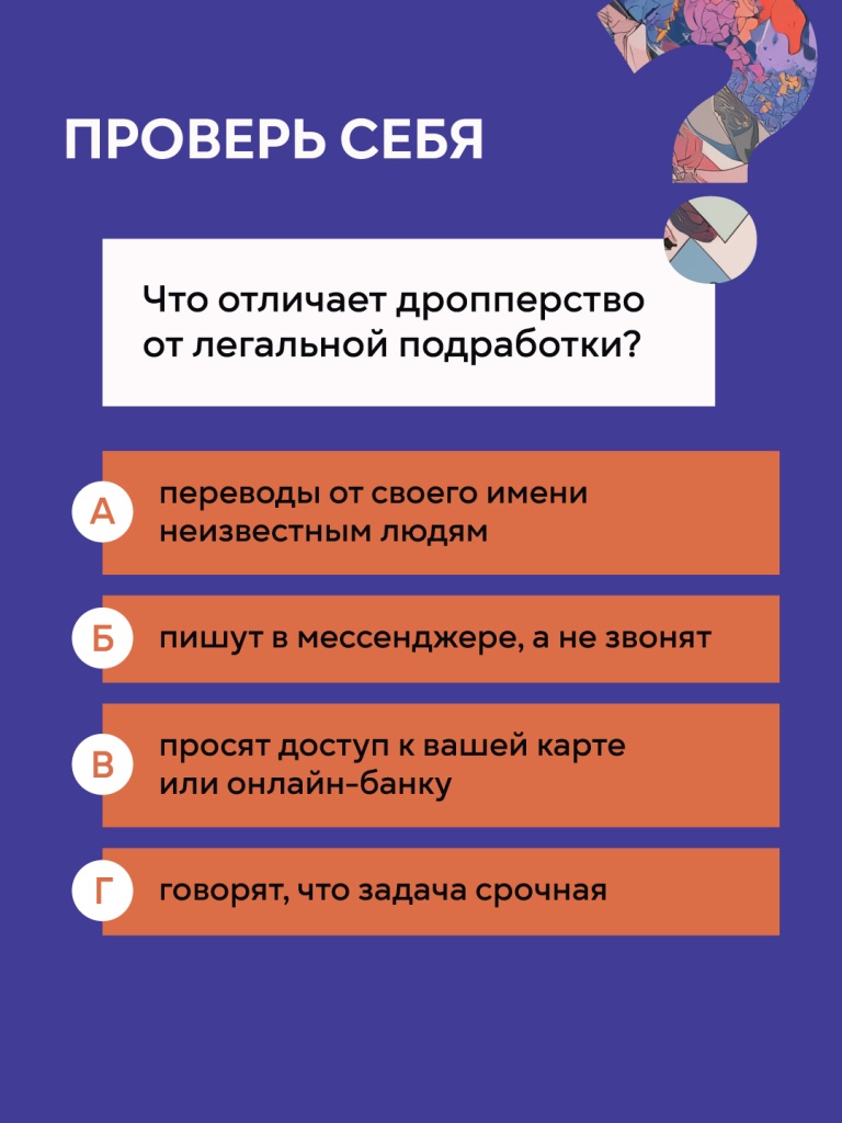 Чем мошенники вовлекают в дропперство