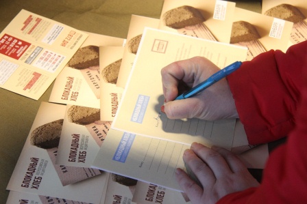 "Блокадный хлеб"