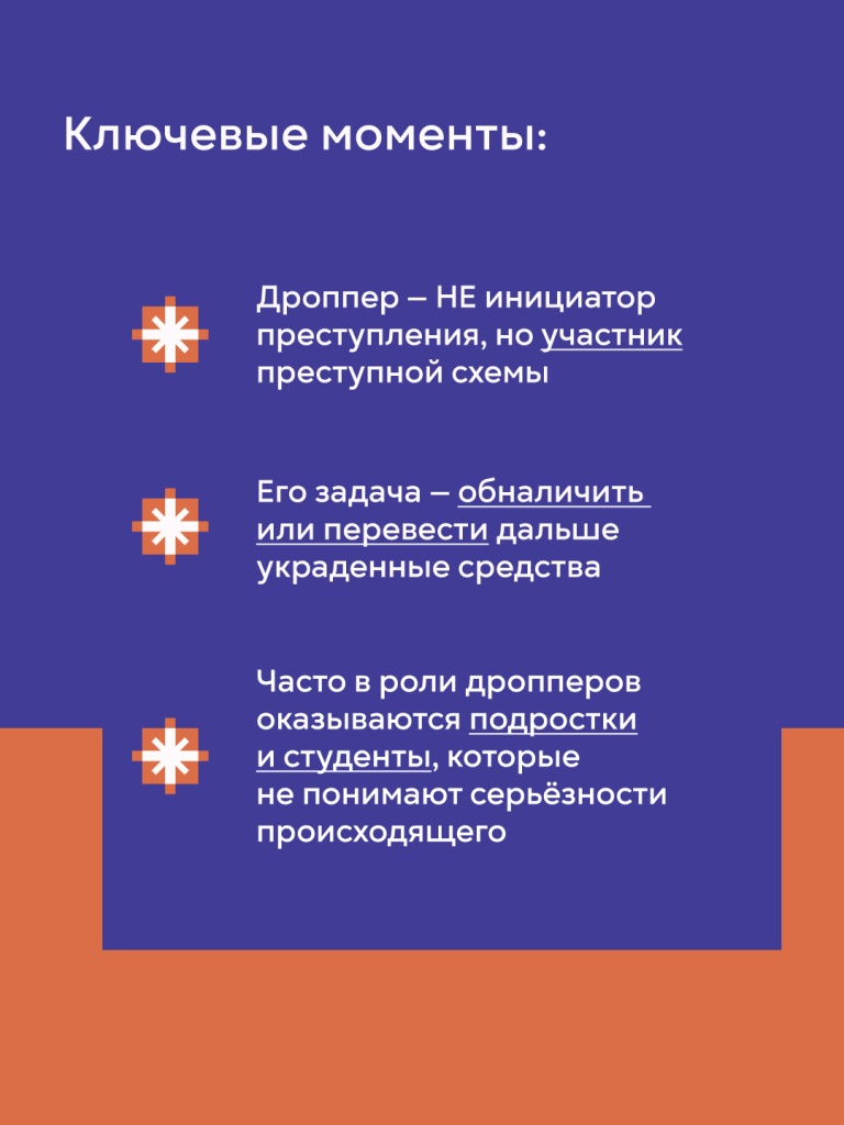 Что такое дроппинг и чем он опасен