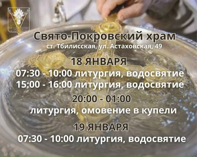 Расписание праздничных богослужений и водосвятий