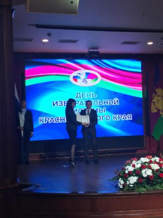 День избирательной системы Краснодарского края