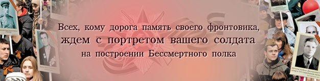 "Бессмертный полк"
