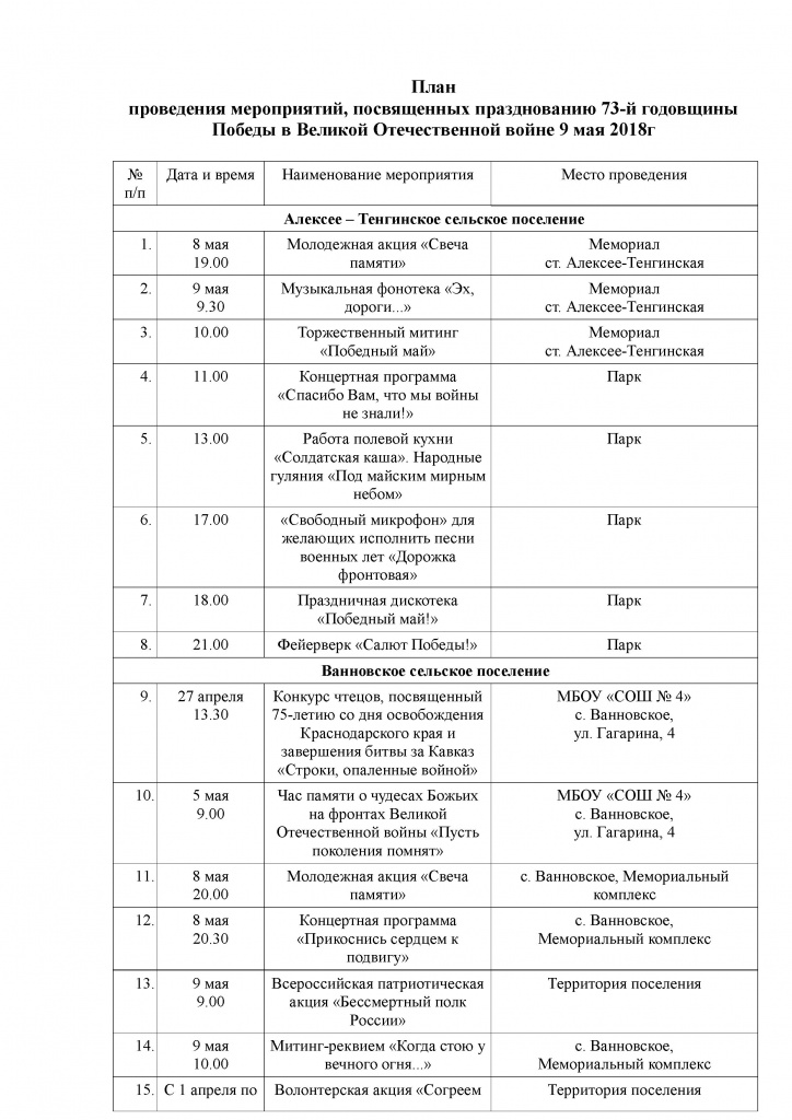 План на 9 мая 2018 - 0001.jpg