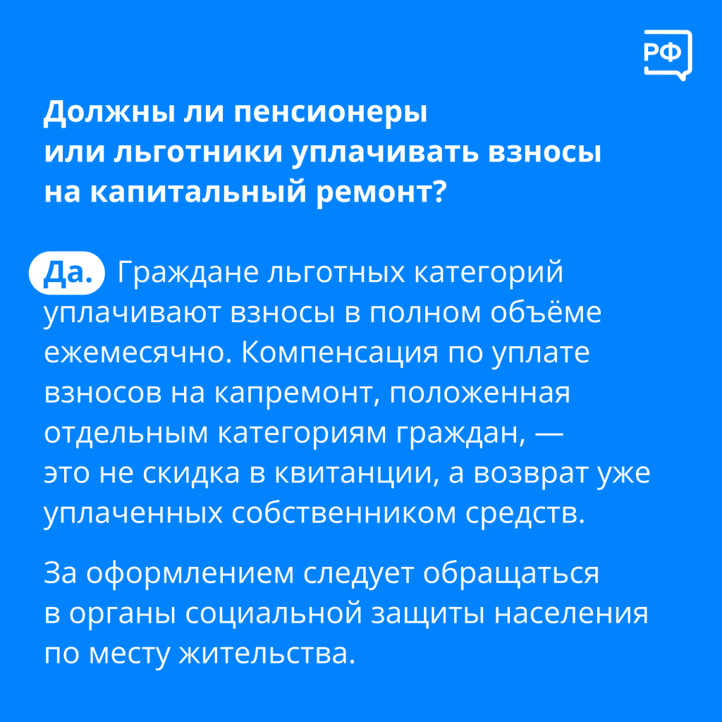 вопросы-ответы по капитальному ремонту