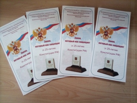 Час правовой грамотности «Конституция Российской Федерации»