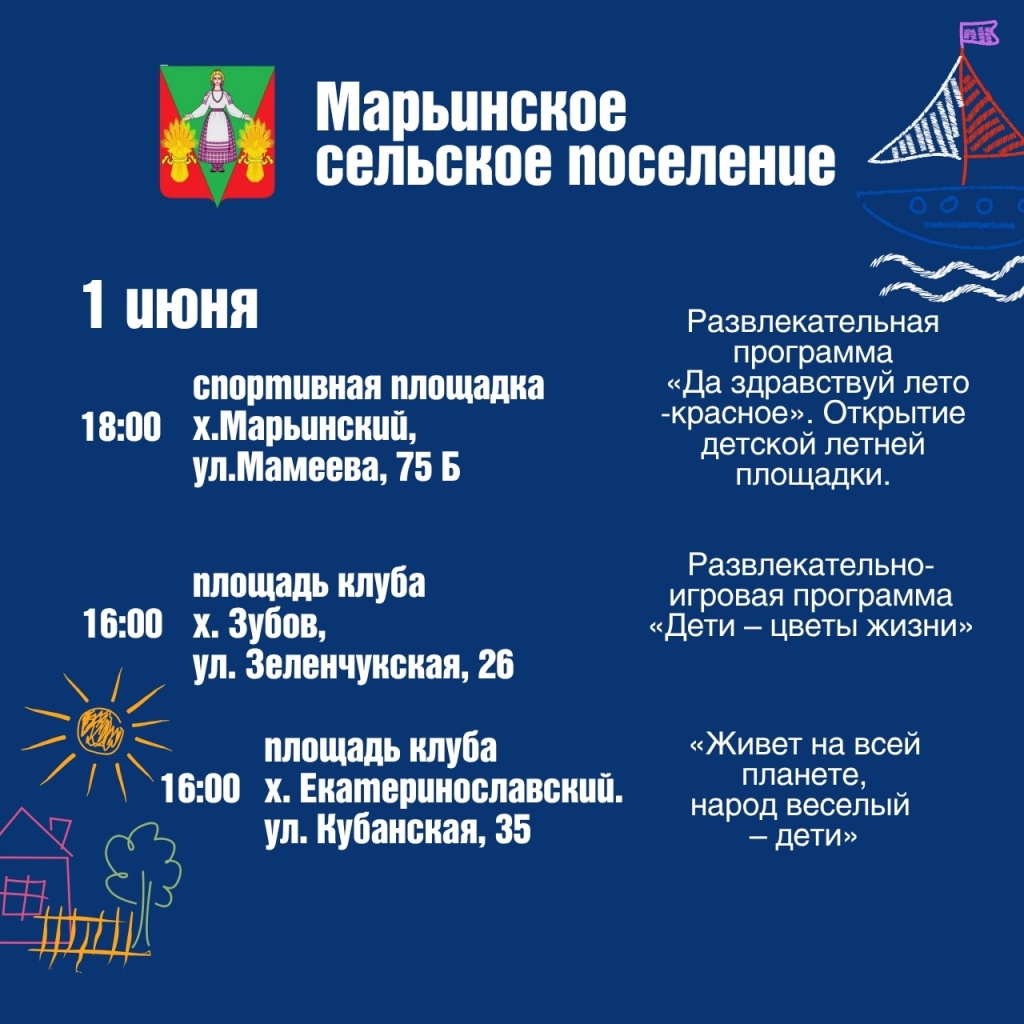 1 июня - Международный День защиты детей! 