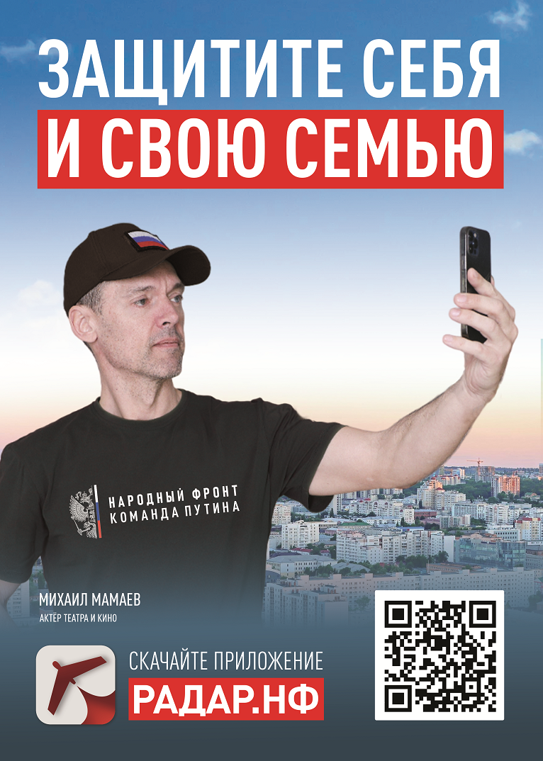 Защитите себя и свою семью от беспилотников с приложением для смартфона «Радар.НФ»